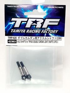 タミヤ ラジコン item42363 trf420 ダブルカルダン 用 アクスルシャフト 2本 新品