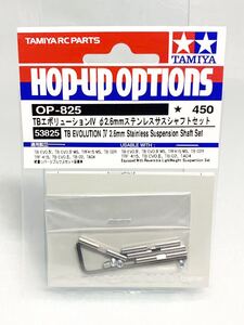 タミヤ ラジコン op825 TBエボリューション4 2.6mm ステンレスサスシャフト セット 新品