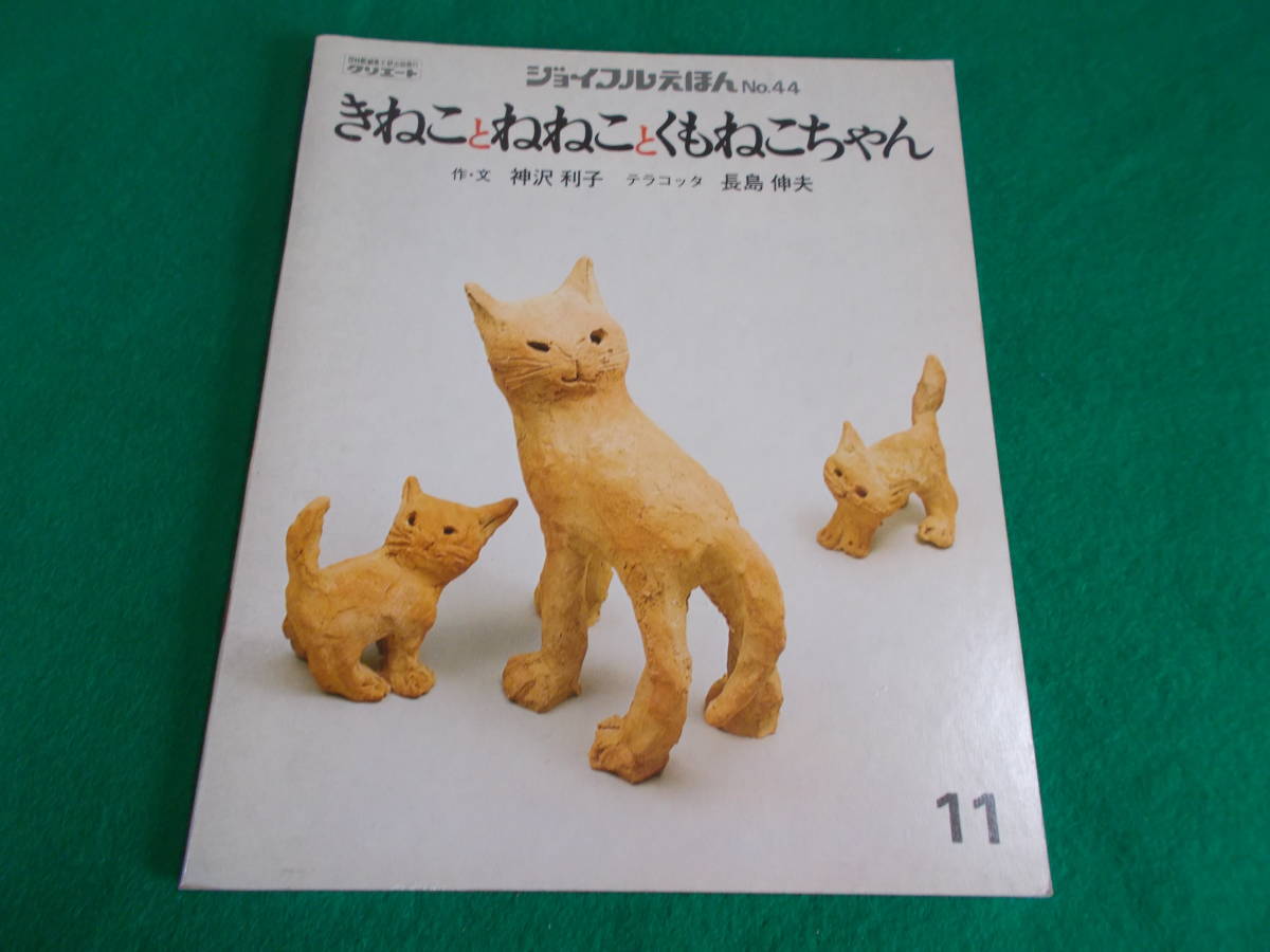 長島伸夫ねこ作品展 | 展示会 | 金沢の九谷焼セレクトショップ