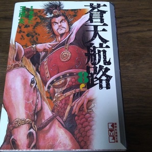 ■中古 李學仁「蒼天航路8」■送料無料