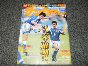 【サッカーダイジェスト】1999.7.7　中村俊輔　柳沢敦　ロナウド　宮本恒靖　中澤佑二　南雄太　吉原宏太　巻田清一　パルメイラス　名波浩