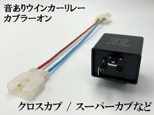 【12KT ホンダ LPSCT カプラーオン ウインカーリレー】 音あり 送料無料 IC ハイフラ防止 検索用) スーパーカブ50 AA04