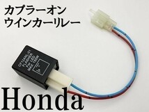 【CF12 ホンダ カプラーオン ウインカーリレー】 送料無料 IC ハイフラ 検索用) フォルツァX MF06 FORZA タクト フルマーク フォルツァS_画像2