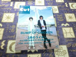 ★Cut(カット) 2014年 12月号 BUMP OF CHICKEN 3月のライオン 藤原基央 羽海野チカ 貞本義行 新世紀エヴァンゲリオン 相葉雅紀 能年玲奈