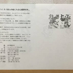 リーフレット みんなでつくろう安心の街切手 村上勉 平成13年10月11日 1枚*の画像2