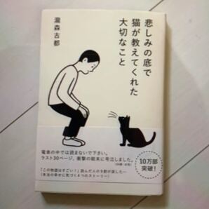 悲しみの底で猫が教えてくれた大切なこと