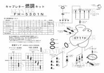 ■ FH-5301N CT110 ハンターカブ 　キャブレター リペアキット キースター　KEYSTER　燃調キット 2_画像3