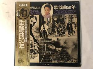 20326S 帯付12inch LP★美空ひばり/芸能生活30周年記念 歌謡曲50年 第2集★AP-7002