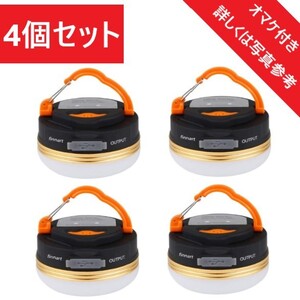 【4個セット(おまけ付き)】最新 防水 LEDランタン USB充電式 1800mAh 登山 夜釣りキャンプ アウトドア ランタン