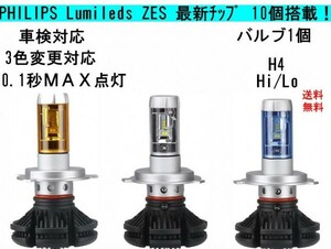 PHILIPS H4 GSX-R400R/RF400RV/RG400γ/SV400/イナズマ400 Hi Lo LED　ヘッドライト 6000lm 3000K 6500K 8000K 車検対応