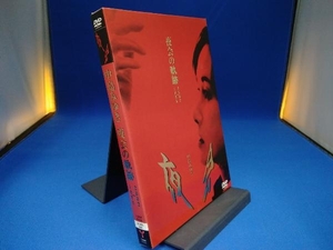 中身未開封 DVD 夜会の軌跡 1989~2002