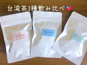 台湾産台湾茶3種