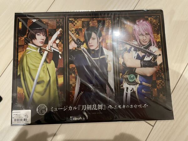 刀ミュ 石切丸 にっかり青江 大倶利伽羅 他 クリアファイル 非売品 購入特典 三百年の子守唄 ミュージカル刀剣乱舞 新品未開封 みほとせ①