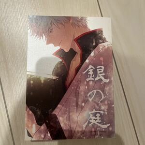  Gintama журнал узкого круга литераторов серебряный. двор такой же человек короткий редактирование время корзина .. rin sama серебряный высота Sakata Gintoki × высота криптомерия .. повесть женщина предназначенный BL