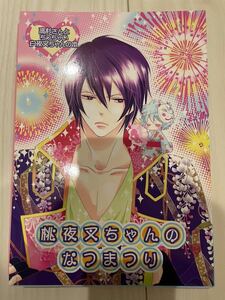 銀魂 同人誌 桃夜叉ちゃんのなつまつり 中野屋 遊斎様 高銀 高杉晋助×坂田銀時 漫画 女性向け BL