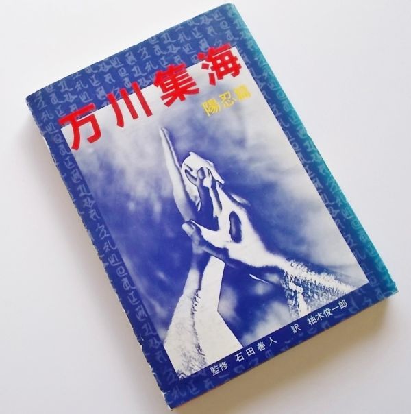 2025年最新】Yahoo!オークション -忍者 忍術(本、雑誌)の中古品 2025年最新】Yahoo!オークション -忍者 忍術(本、雑誌)の中古品