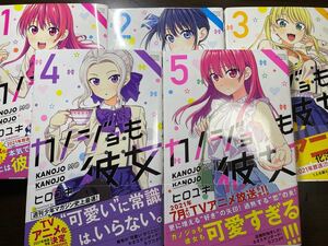 カノジョも彼女1〜5巻