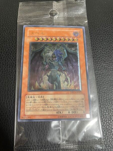 遊戯王 ユベル レリーフ DPC1-JP001