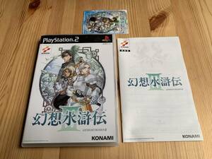 【研磨済み・動作OK】 幻想水滸伝1（PS2 Playstation2 ソフト 管C7