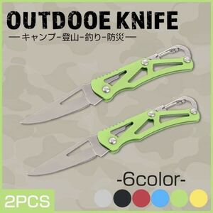 カラビナ 折りたたみ ナイフ 緑色 登山 キャンプ サバイバル フィッシング 折りたたみナイフ サバイバルナイフ グリーン 2本 釣り