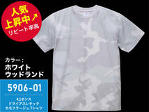 ●送料無料●Sサイズ/ホワイトウッドランド/迷彩/ドライ半袖Tシャツ4.1oz/【DRY吸水速乾・UVカット】ユナイテッドアスレ/SALE_画像2