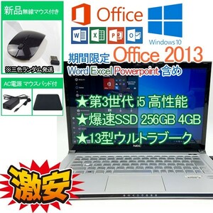 ウルトラブック SSD 256GB 第3世代 i5 3337U Windows 10 Pro Office 2013 NEC 4GB WIFI/WEBカメラ リモートワーク 推奨 中古PC 表計算 03