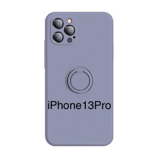 iPhone13 Pro シリコンケース リング付き ラベンダーグレー 韓国