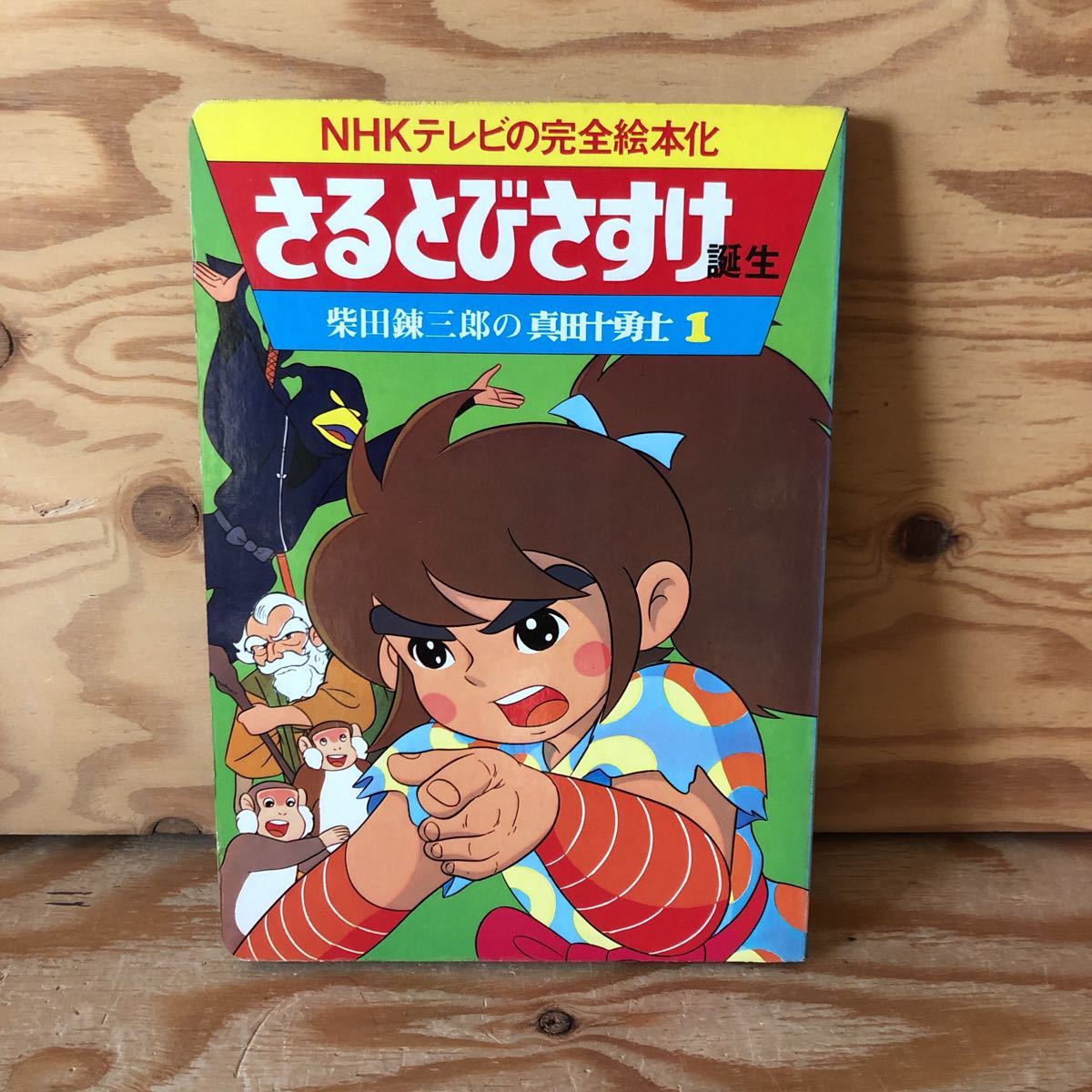 2025年最新】Yahoo!オークション -nhk 真田十勇士の中古品・新品 2025年最新】Yahoo!オークション -nhk 真田十勇士の中古品・新品
