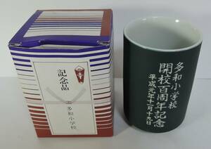 ☆X08■香川県さぬき市　多和小学校　開校百周年記念　湯飲み/湯呑み■平成元年/１９８９年/現在廃校・天体望遠鏡博物館　未使用