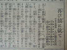 ☆PF04■明治４０年頃　讀賣新聞切抜き　「家庭と猿」「再び猿に就て」「猿の日誌」　入江濤吉/入江家畜病院■読売新聞_画像6