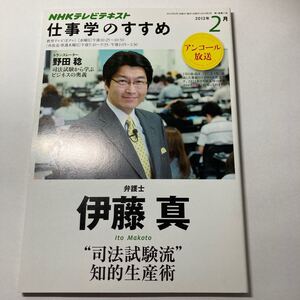 仕事学のすすめ (2012年 2月) 司法試験流 知的生産術 知楽遊学シリーズ/ビジネス経済