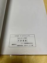 送料無料　YAMAHA ヤマハ　スノーモービル VX750 （VMAX-4）サービスマニュアル&パーツリスト整備書のセット　希少原本_画像3