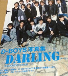 D　BOYS写真集　DARLING 　主婦と生活社