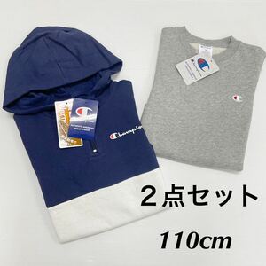 新品　２点セット　15807 16681 Champion 110cm チャンピオングレーワンポイント刺繍トレーナー　切り替え紺　裏起毛パーカー