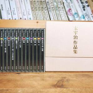 人気廃盤!! NHK朗読CD全集 太宰治作品集 CD全15枚揃 検:人間失格/夏目漱石/森鴎外/芥川龍之介/川端康成/谷崎潤一郎/三島由紀夫/中原中也