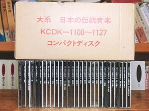  regular price 14 ten thousand!! popular complete set of works!! large series japanese tradition music CD all 28 sheets ... bookstore inspection : shamisen /. comfort /. bending / length ./ ground ./. futoshi Hara / edge ./ dancing / small ./ folk song / public entertainment / kyogen 
