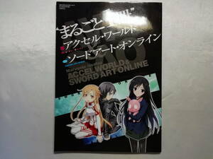 【中古品】 まるごと1冊 アクセル・ワールド＆ソードアート・オンライン (電撃文庫MAGAZINE Vol.31)