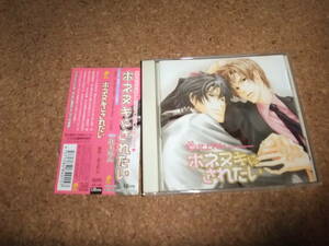 [CD] ホネヌキにされたい 北上れん 鳥海浩輔×森川智之