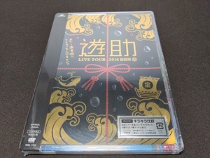 セル版 DVD 未開封 LIVE TOUR 2016 遊助祭 「海」 ~あの・・遊宮城にきちゃったんですケド。~ / ce862