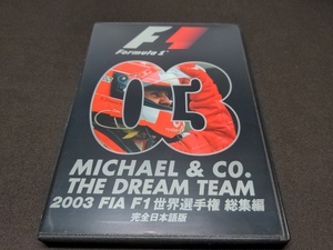 セル版 DVD 2003 FIA F1世界選手権総集編 / ch038