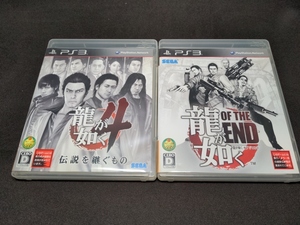 PS3 龍が如く4 伝説を継ぐもの + 龍が如く OF THE END / 2本セット / cl013