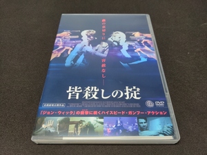 セル版 DVD 皆殺しの掟 / cb565