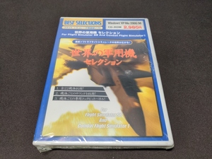 Windows CD-ROM 未開封 世界の軍用機 セレクション for Flight Simulator 98 And Combat Flight Simulator 1 / 難有 / ci053