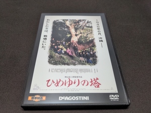 東宝・新東宝戦争映画 DVDコレクション 34 / ひめゆりの塔 / DVDのみ / cl430