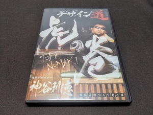 セル版 DVD デザイン道 虎の巻 / 神谷利徳 / ce666