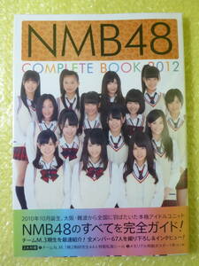 [m7568y b] 【未開封】 NMB48 COMPLETE BOOK 2012