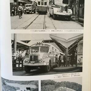 NA899N140 写真が語る名鉄80年 電車・バスなどの変遷 1975年3月発行 東京出版企画社の画像7