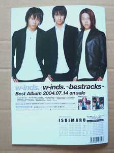 激レア超貴重！◆w-inds◆非売品冊子◆ミューズクリップ 759◆表紙&「w-inds. ～bestracks～」カラー特集◆新品・美品