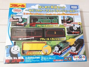 プラレール　みどりのトーマス&くろいジェームス