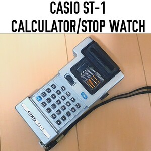 1980年代 CASIO ST-1電卓とストップウオッチ機能